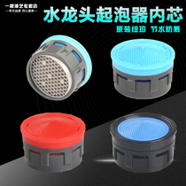 Bathroom basin Kitchen faucet Aerator inner core filter Splash-proof water-saving device Outlet nozzle Faucet accessories