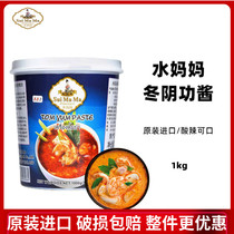  Water Moms Winter Yin Jam Thai Imported Sour Spicy Seafood Soup Seasoning Winter Shade Jam Blue Box 1KG