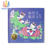 New Waldorf Life Museum Golden Melon Silver Bean Local Picture Book Caterpillar Classic Picture Book Selection