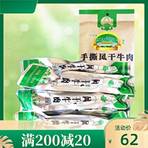 Inner Mongolia Tongliao specialty grassland Hu Mingwen dry hand tear beef jerky 250g military food snacks Snacks