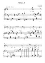 Songhua River (E-flat) college entrance examination vocal music positive score piano accompaniment score (HD)