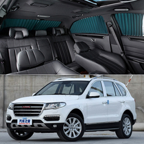  Haver H8 car curtains special car track sunscreen heat insulation shading sunshade retractable privacy side curtain