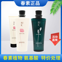 Chunsu shampoo hair film light vegetal shampoo official flag shop plant amino acid ginger set small fair