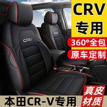 Dongfeng Honda crv seat cover special all-bag seat cover 17-22 genuine leather Four Seasons universal CR-V car cushion