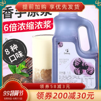 Shihuang 6 times taro puree concentrated fruit syrup milk tea raw material fruit pulp shield Emperor fruit pulp winter 1 6L