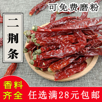 Erjingtiao 50g Sichuan two kilograms of dried chili pepper grind chili oil Spice