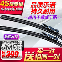 For Roewe RX5 wiper e550 360 750 950 e950 W5 i6 original i5 the wiper 350