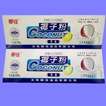 (Buy 8 boxes and get 1 box free)238g*2 boxes set of coconut coconut powder fragrant rose brown sugar coconut powder