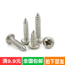 201 stainless steel cross disc head self-tapping screw head screw M2 9M3 9M3 9M4 2M4 2M4 85 5