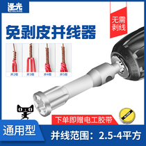 Parallel device manual automatic electrician universal quick wire and connector Terminal universal artifact peeling-free connector