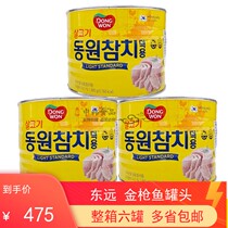 D Korea imported oil-soaked Dongyuan tuna tuna 1880g×6 cans packaging National multi-province Zhongtong
