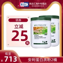 Amway Nutrilite Protein Powder*2 Middle-aged pea nutrition Official official website enhances immunity