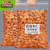  Three squirrel nuts Batan wood almonds 1000g original pregnant womens snacks Milk jujube Batan wood Damu kernel 500g