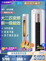 Midea big two 2p frequency conversion 1 level energy efficiency Smart home appliances Living room floor-to-ceiling air conditioning cylindrical vertical cabinet machine
