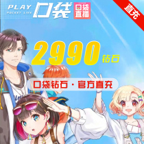 pocket pocket stream 299 yuan 2990 automatic recharge of diamond order to fill in the phone number or pocket ID