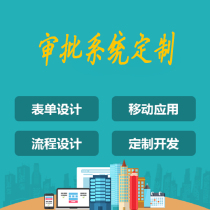 Approval system customization OA Mobile office Custom form design Reimbursement project management platform ERP development