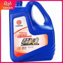 Weichai special engine oil CF-4 20W-50 15W-40W Weichai engine oil 4L