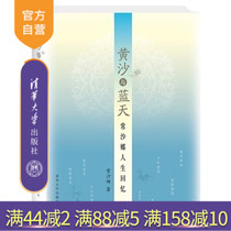 (Official genuine) Huangsha and Blue Sky Changshana Life memories of the old generation of artists Extraordinary life experience Artistic achievements Excellent books Artist biography Art design education