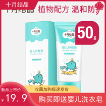 October crystallized gluteal cream newborn PP cream skincare natural baby cream anti-fart stock cream begs first child care hip cream