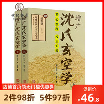 Genuine augmentation Shens Xuankong School (upper and lower volumes) Inserted mud sword (Qing) Shen Zhuyan Attached: Inserted mud sword Geography Zheng Jue Da Xuankong word word gold (Qing)Jiang Dahong Hua Ling Publishing