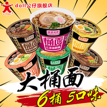 Doll Noodles Hong Kong brand Bucket noodles 5 flavors 6 barrels Large bowl noodles Bowl noodles Instant noodles Instant noodles