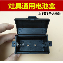 Embedded stove battery box stove accessories battery box gas gas stove repair accessories No. 1 battery box