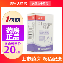 (Multi-box to hand price 20 boxes) Five Jing Malolol Malate Eye Drops 5ml * 1 bottle glaucoma reduces intraocular pressure and high intraocular pressure