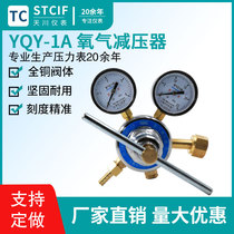 Shanghai Tianchuan factory YQY-1A oxygen pressure reducer pressure regulating valve 4mpa gas cylinder oxygen pressure reducing valve