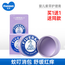 Five sheep baby purple grass cream baby anti mosquito bites newborn soothing red itch children pregnant women mosquito repellent cream