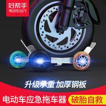 Electric car booster Electric bottle cart Trailer Tricycle Motorcycle Burst Tire Flat Tire Flat Tire emergency Self-rescue Mobile