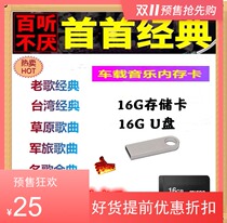 Radio TF memory card car USB classic nostalgic pop old song U disk military song Red song Sweet song folk song