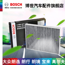 Bosch activated carbon air conditioning filter element is suitable for Lavida Langland old Bora old Beetle Komick air conditioning grid