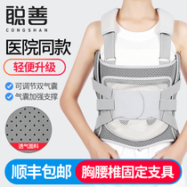 Cong Shan Thoracolumbar spine fixed brace Lumbar brace Compression fracture brace with spinal thoracic spine postoperative protective gear