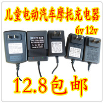 Children's electric car stroller charger universal 6v4ah12V motorcycle special four-wheel remote control car accessories