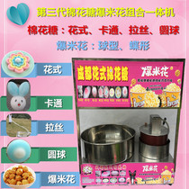 Fancy brushed cartoon marshmallow machine stall commercial gas fancy marshmallow popcorn combination machine