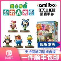 Nintendo Animal Forest hand-run amiibo Carson Friends Association Fu Ke sister Bird Shi Shi Hui Raccoon