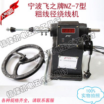 Ningbo Feizhe NZ-7 type coarse wire diameter electronic winding machine
