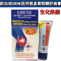 Spot Singapore original EBENE Medical heat energy glucosamine Shutong ointment
