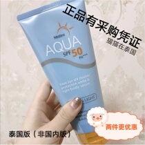 Off-the-shelf mistine Thailand xiao huang mao Body Anti-shaispf 50 pa 150-ml Thai version of