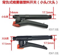 Back-negative type agricultural manual electric sprayer handle handlebar switch gardening supplies fog machine plastic switch