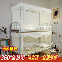 Full-bottom dormitory Single bed High and low bunk bunk bed Dust-proof top student mosquito net with bracket 0 8m 0 9m
