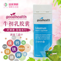 New Zealand goodhealth colostrum capsules 90 capsules