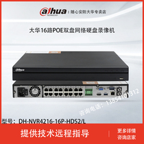 Dahua 16-way POE power network hard disk video recorder dual disk host DH-NVR4216-16P-HDS2 L