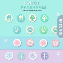 Diffuse air Nintendo Switch silicone joystick protective cover NS Joycon handle cap adaptation lite 