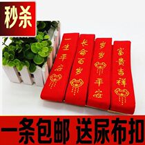 New born belt rope diaper belt wrap waist baby buckle belt widen belt bag red rope