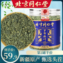 Beijing Tongrentang Xinjiang Yuli Countys first crop of apobuma tea official flagship store dropped three pressures high health tea