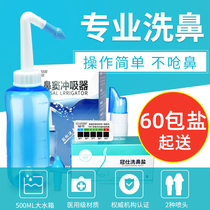 Nasal washer Rhinitis Nasal rinse Adult children allergic sinusitis Medical physiological saline salt spray