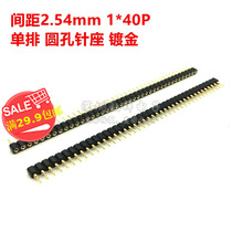 Single row round hole seat 1*40p crystal oscillator 18B20 seat single row round hole female seat foot distance 2 54mm gold plated