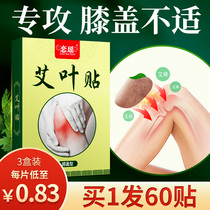Love Yao Wormwood knee stick shoulder neck stick knee joint fever hot application moxibustion moxa leaf stick official flagship store