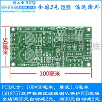 High fidelity LM1875T dual sound board Rectifier filter Speaker protection PCB empty board Printed circuit board Circuit board